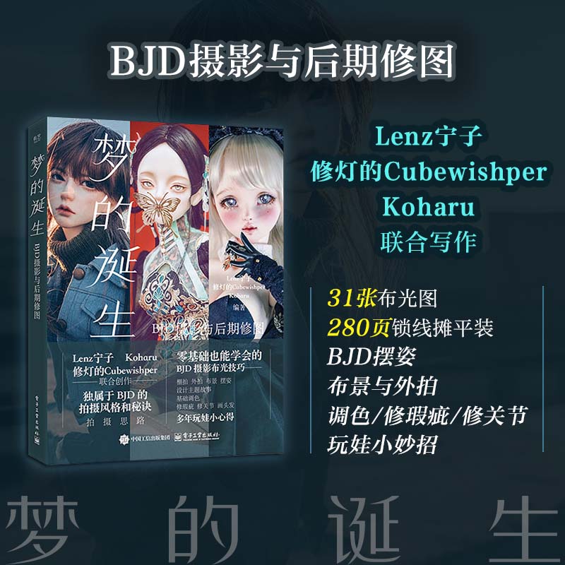 The Birth of Dream -BJD Photog - Photography Lighting Composition のレビューと価格