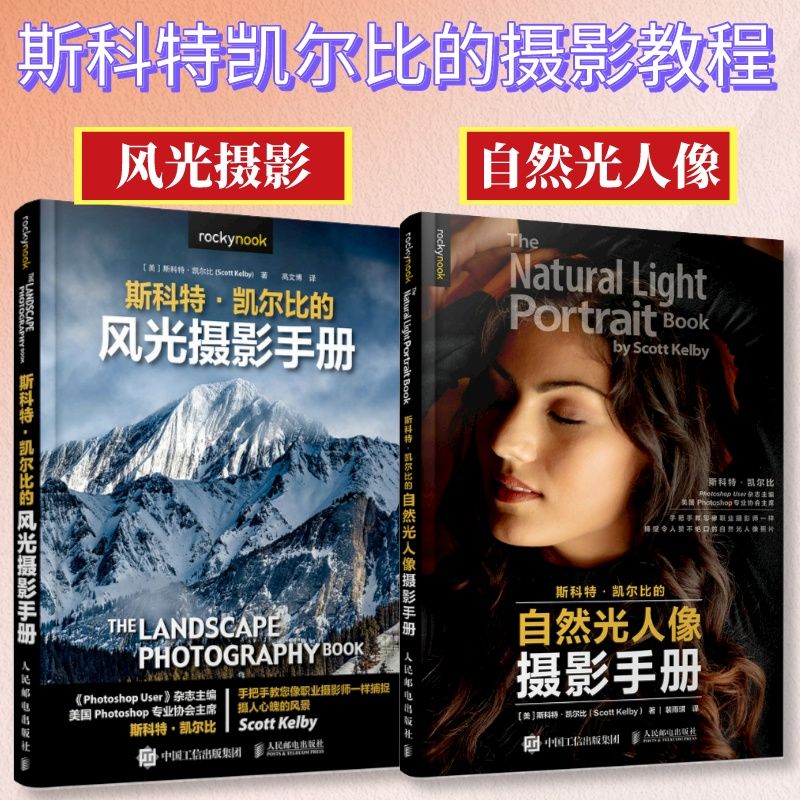 Set of 2 volumes, Scott Kelby  - Photography Lighting Composition のレビューと価格